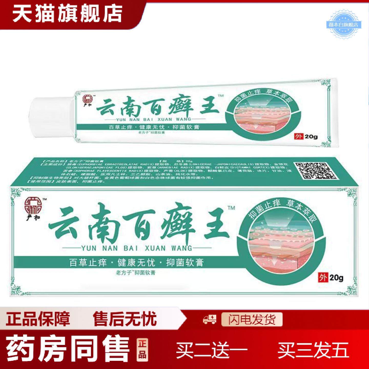 天猫正品严和云南百癣王软膏其它通用正常规格