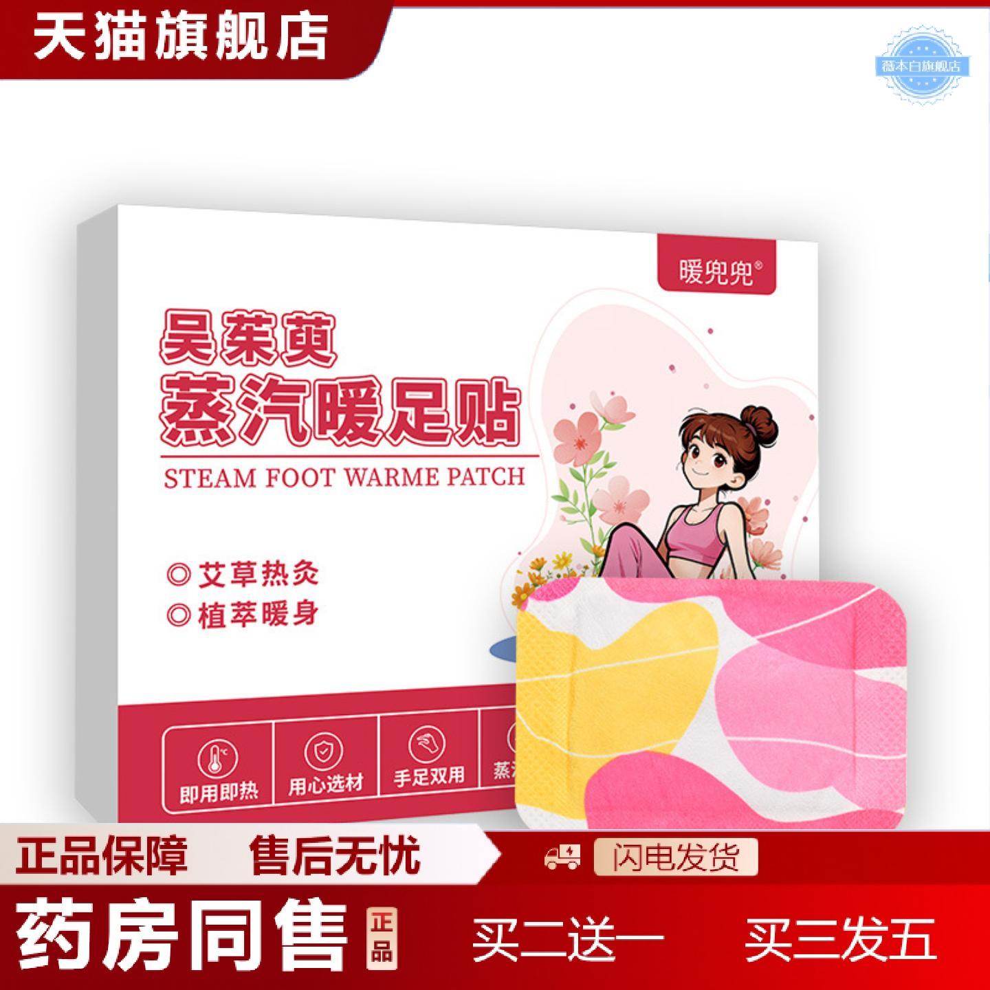 天猫正品蒸汽暖足贴穿戴式暖手足宝吴朱萸热敷暖脚贴暖腰贴艾灸暖