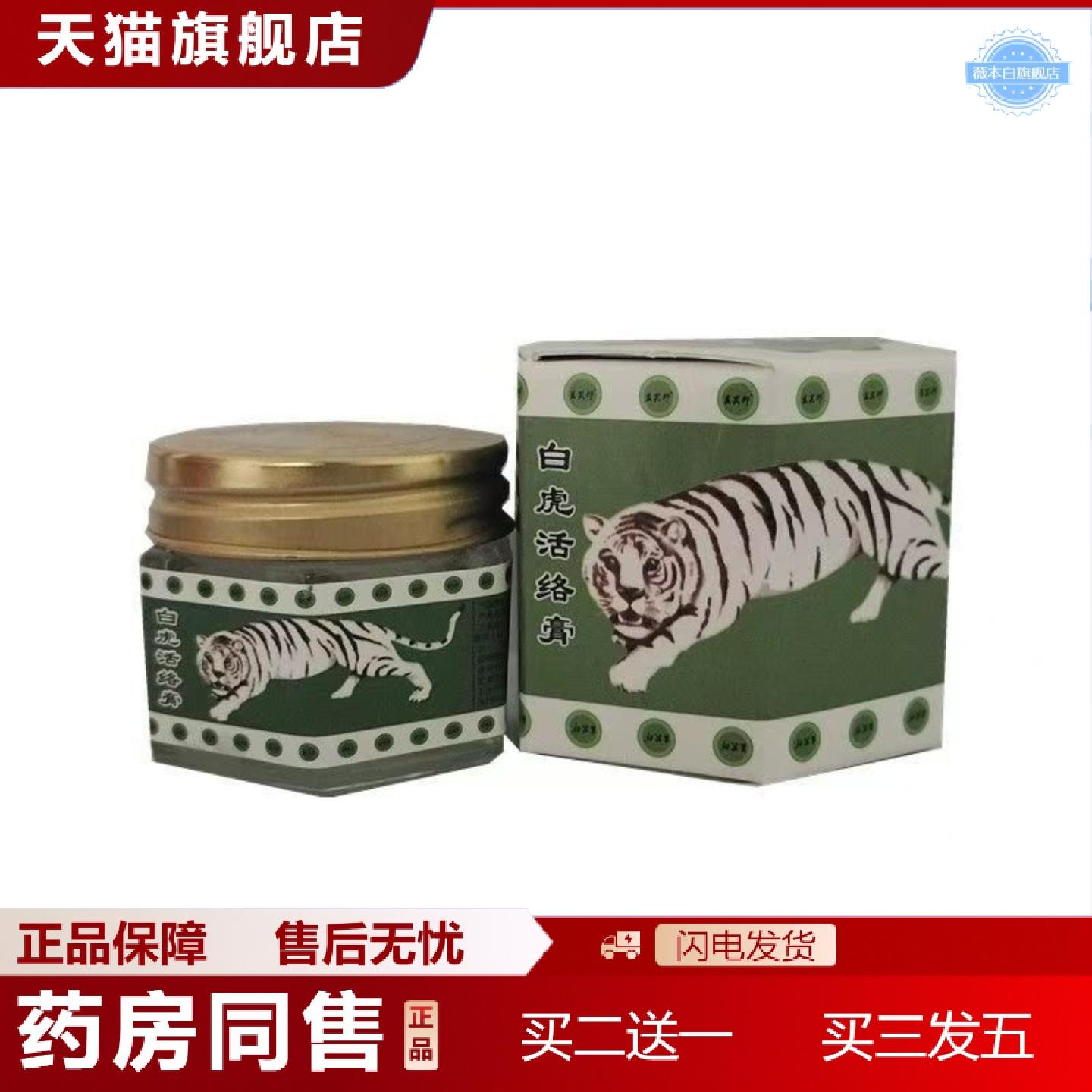 天猫正品益芙邦白虎活络膏20g益芙邦绿白虎益芙邦白虎活络膏