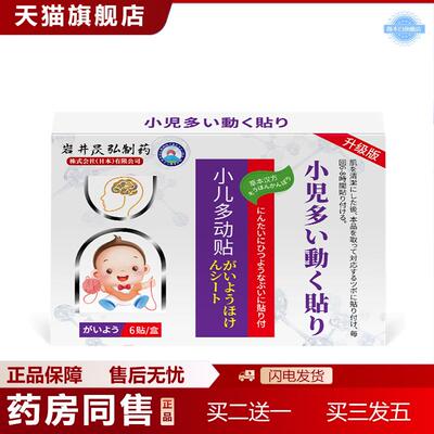 岩井昃弘小儿童多动保健贴抽动症注意力不集中眨眼耸肩贴