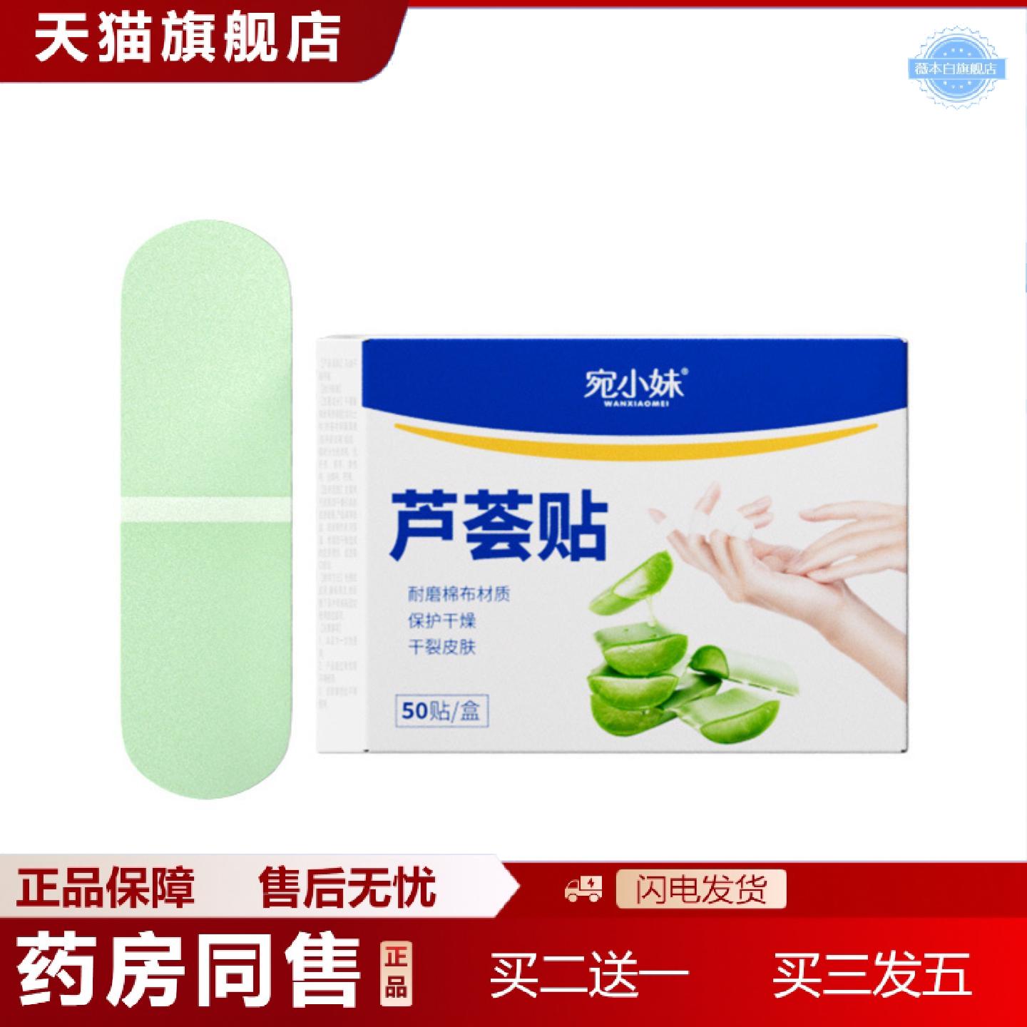 天猫正品芦荟干裂贴凡士林干裂贴脚贴护手贴高粘度脚后跟皲裂贴足