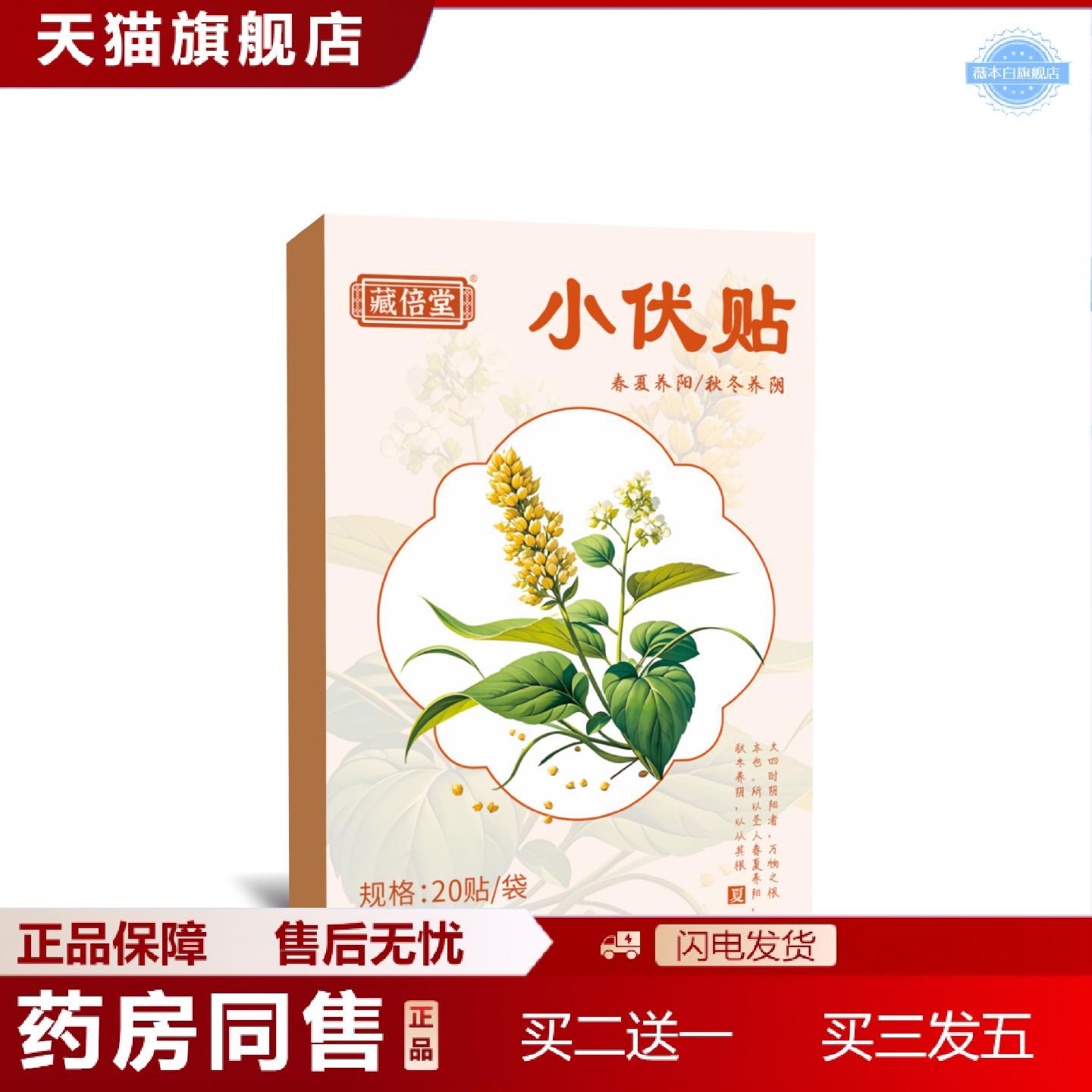 天猫正品藏倍堂小伏贴三伏贴三九艾草贴艾草穴位贴艾灸肚脐贴