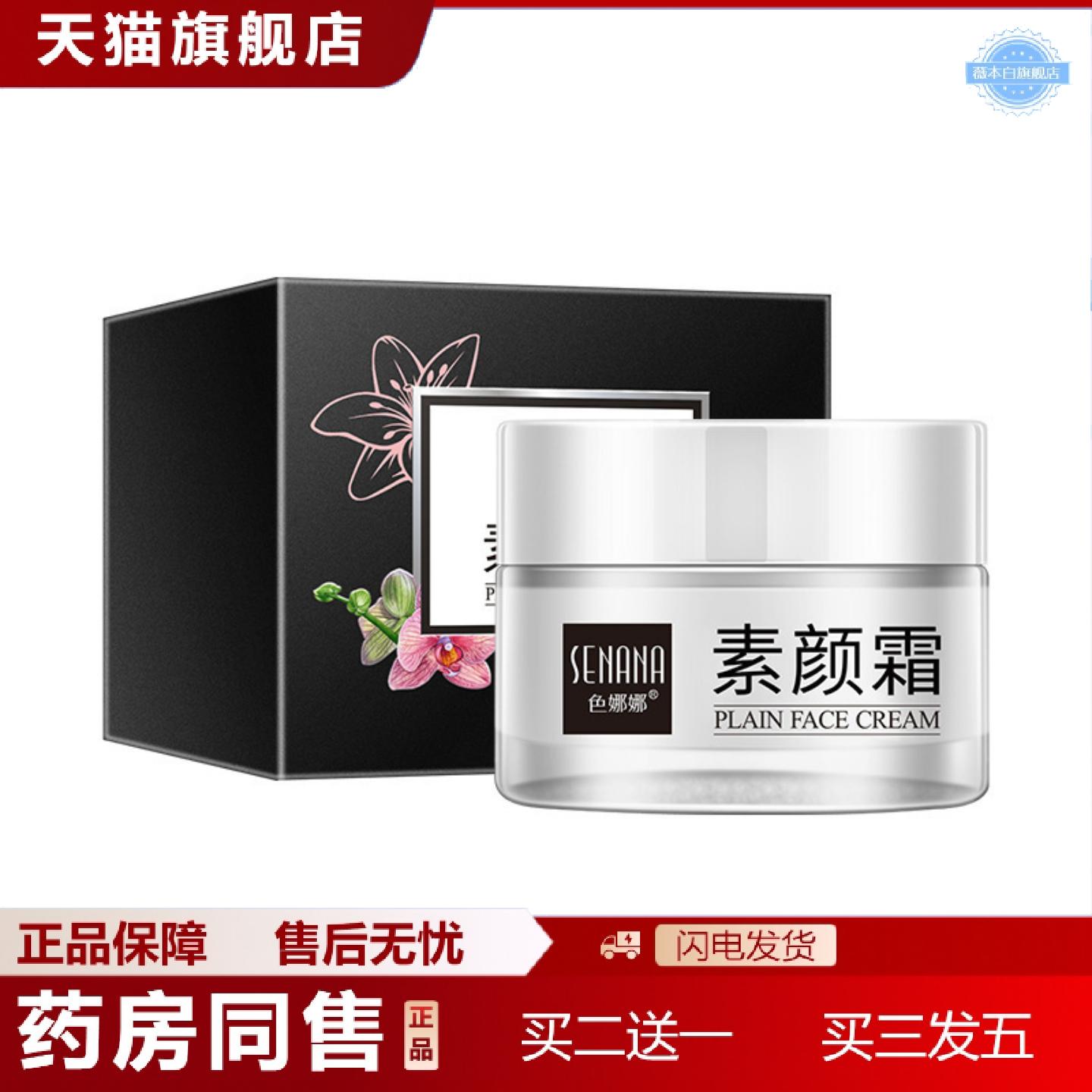 天猫正品色娜娜莹润水光素颜霜补水保湿遮瑕提亮不卡粉面霜女