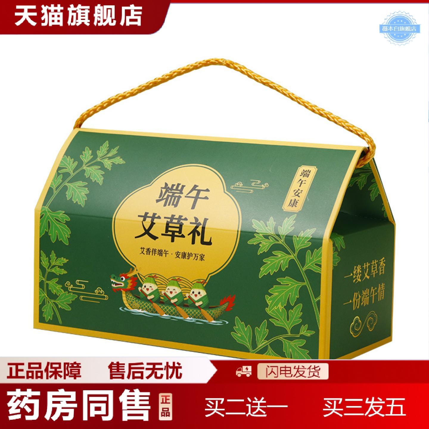天猫正品端午艾草天然草本足浴包企业保险伴手礼员工节日关怀健康