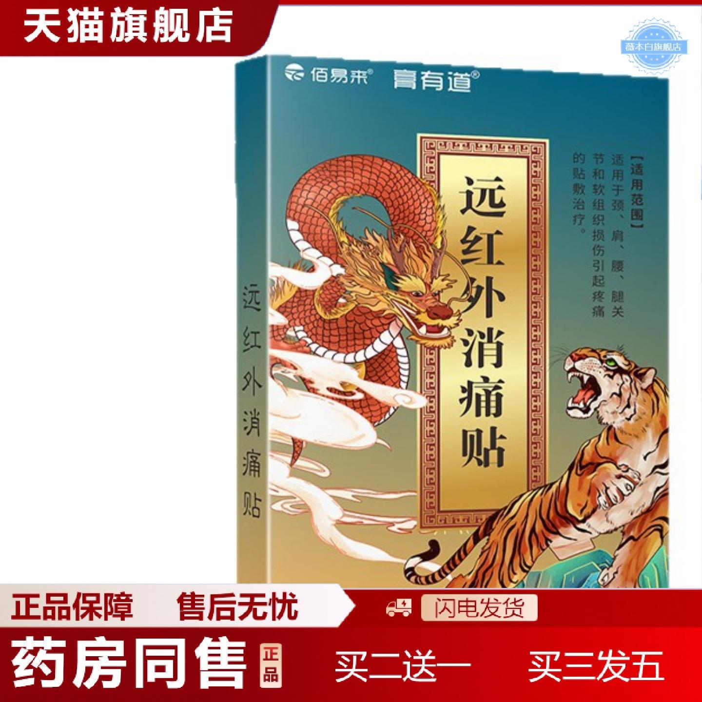 天猫正品膏有道远红外消痛贴颈肩腰腿关节软组织损伤疼痛外用理疗