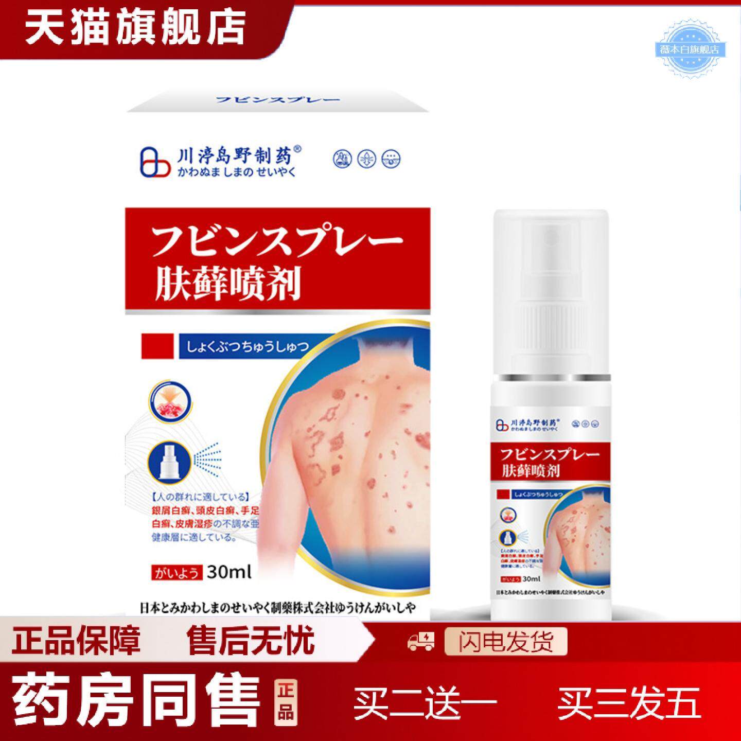 天猫正品肤藓喷剂针对皮肤藓类不适取自植物精华温和渗透舒缓手足