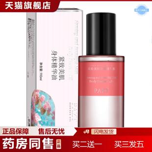 天猫正品PAZT紧致美肌身体精华油舒缓肌肤补水保湿滋润一抹吸收