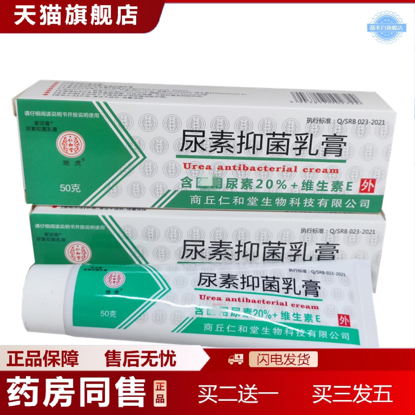 天猫正品地虎尿素维e霜维E软膏手脚皮肤干维生素软膏20%30g50g100