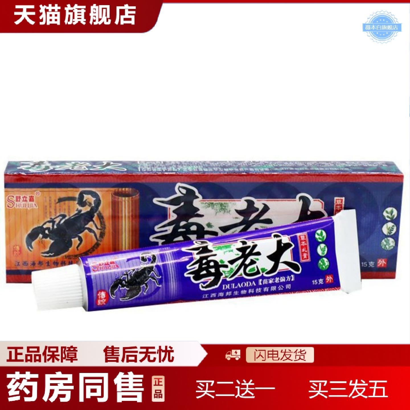 天猫正品当天舒立嘉毒老大草本乳膏皮肤外用软膏