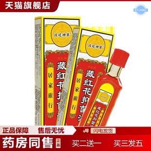 天猫正品正规备案正品汉廷神草藏红花抑菌油30ml