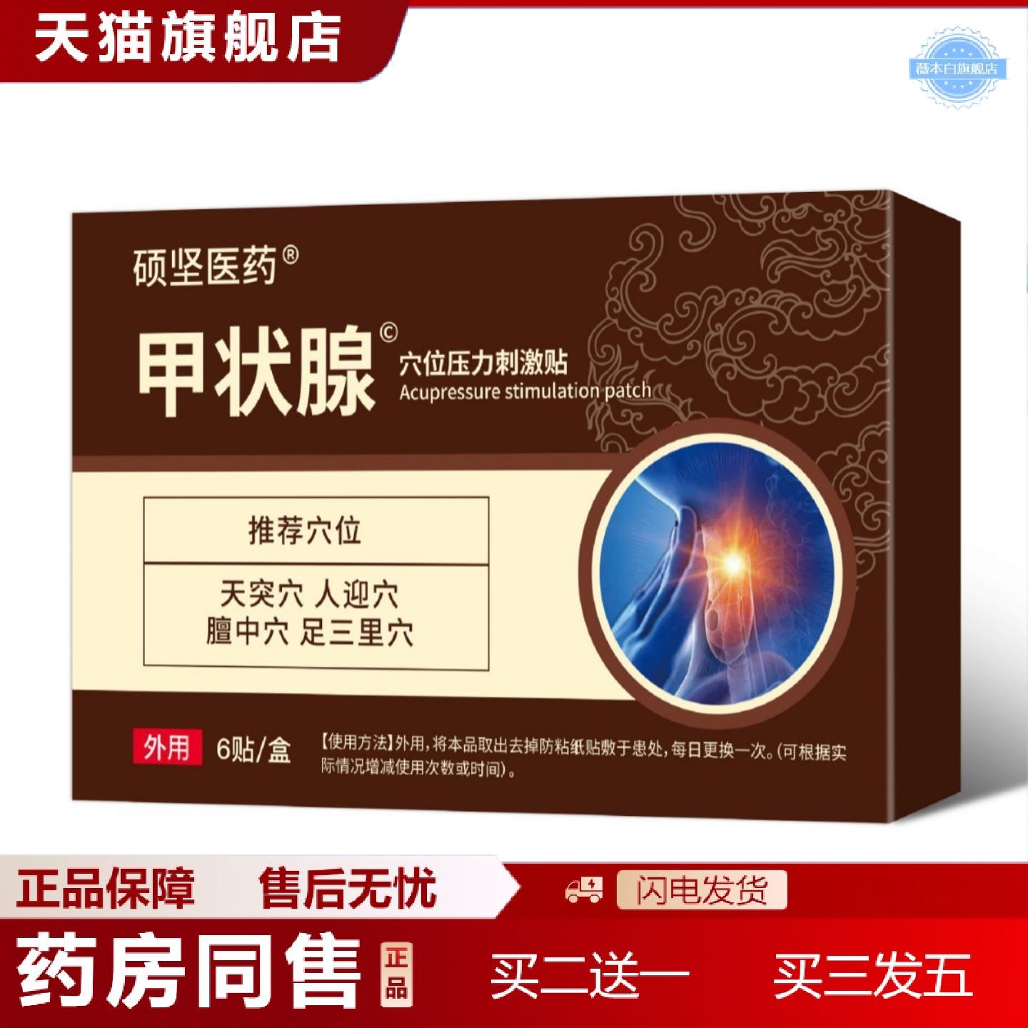 天猫正品甲状穴位压力刺激贴颈部脖子不适舒缓护理贴外用贴剂