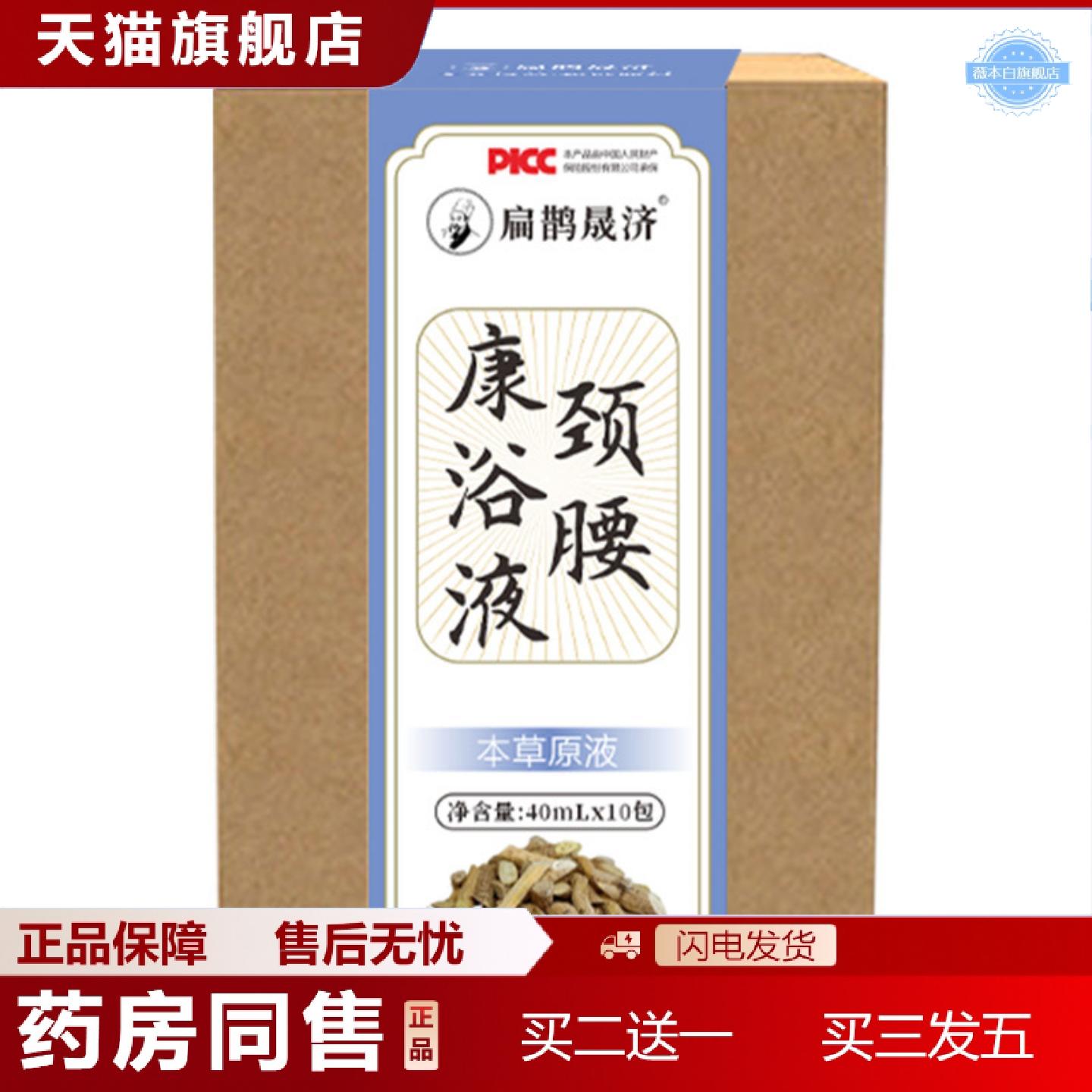 天猫正品颈腰康浴液本草原液瑶浴原液足浴液泡澡液带泡脚液