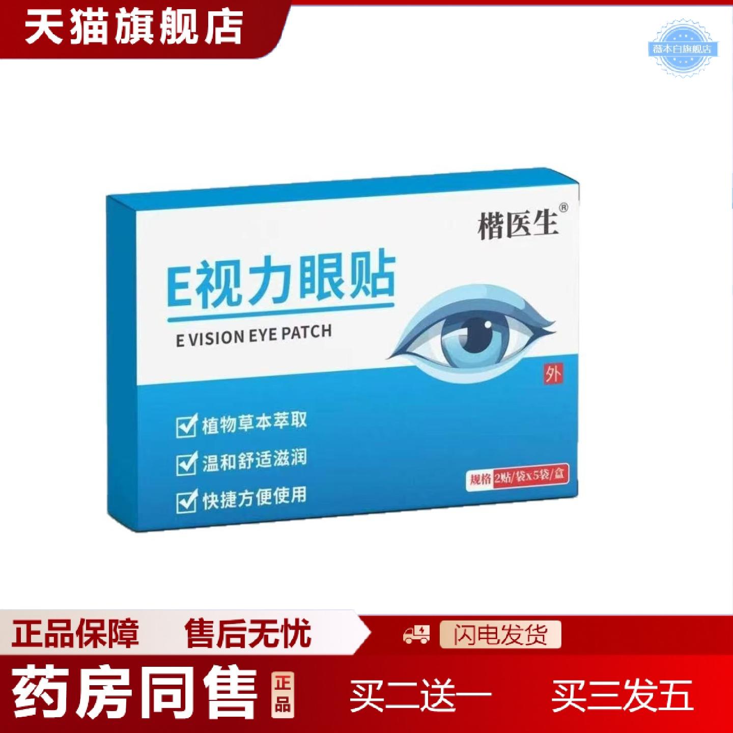 天猫正品E视力眼贴蓝莓叶黄素艾草眼贴缓解眼不适儿童冷敷视力叶