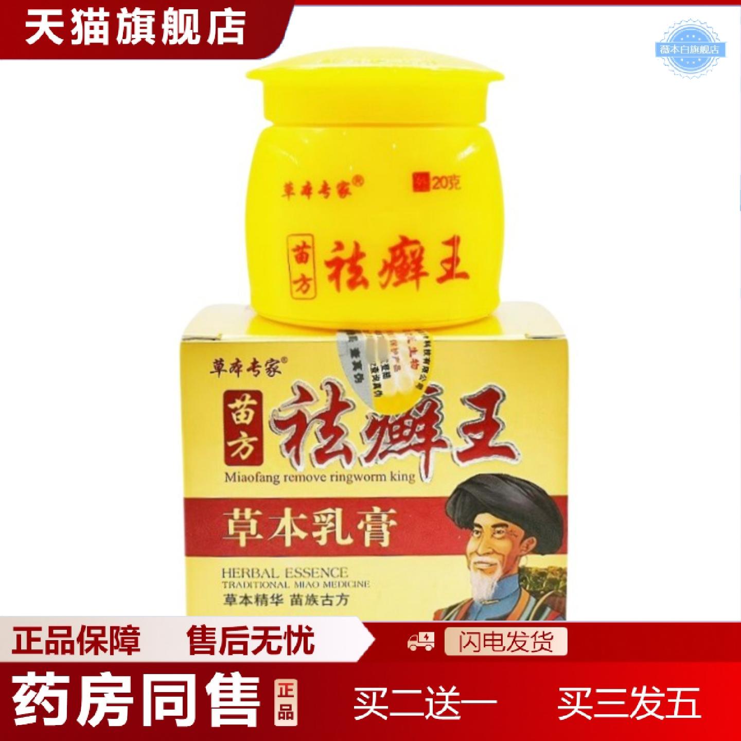 天猫正品草本专家牌癣王乳膏皮肤外用痒不适乳膏癣王外用软膏