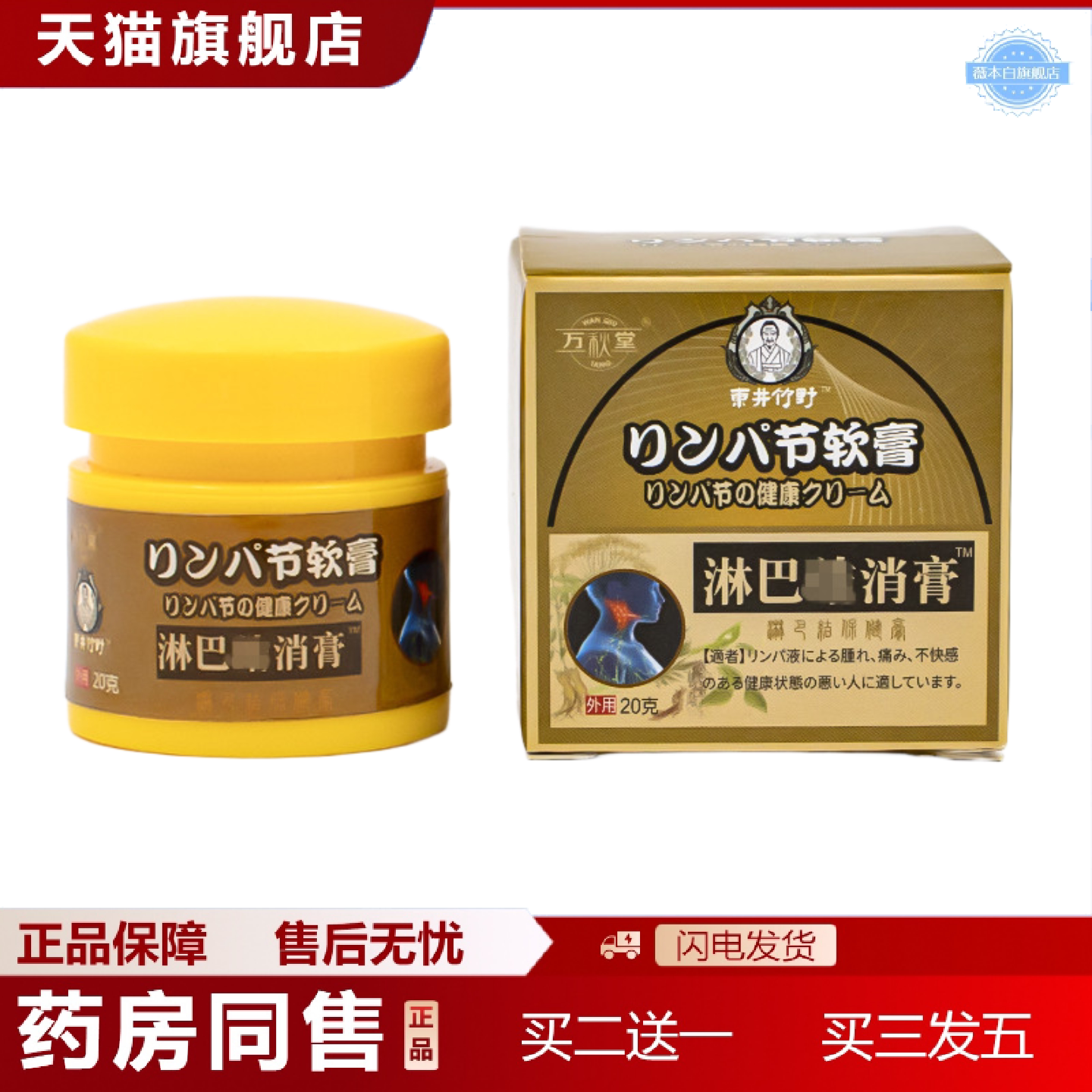 天猫正品淋巴结消散保健膏腋下副乳淋巴肿胀酸痛护理散结涂抹膏淋