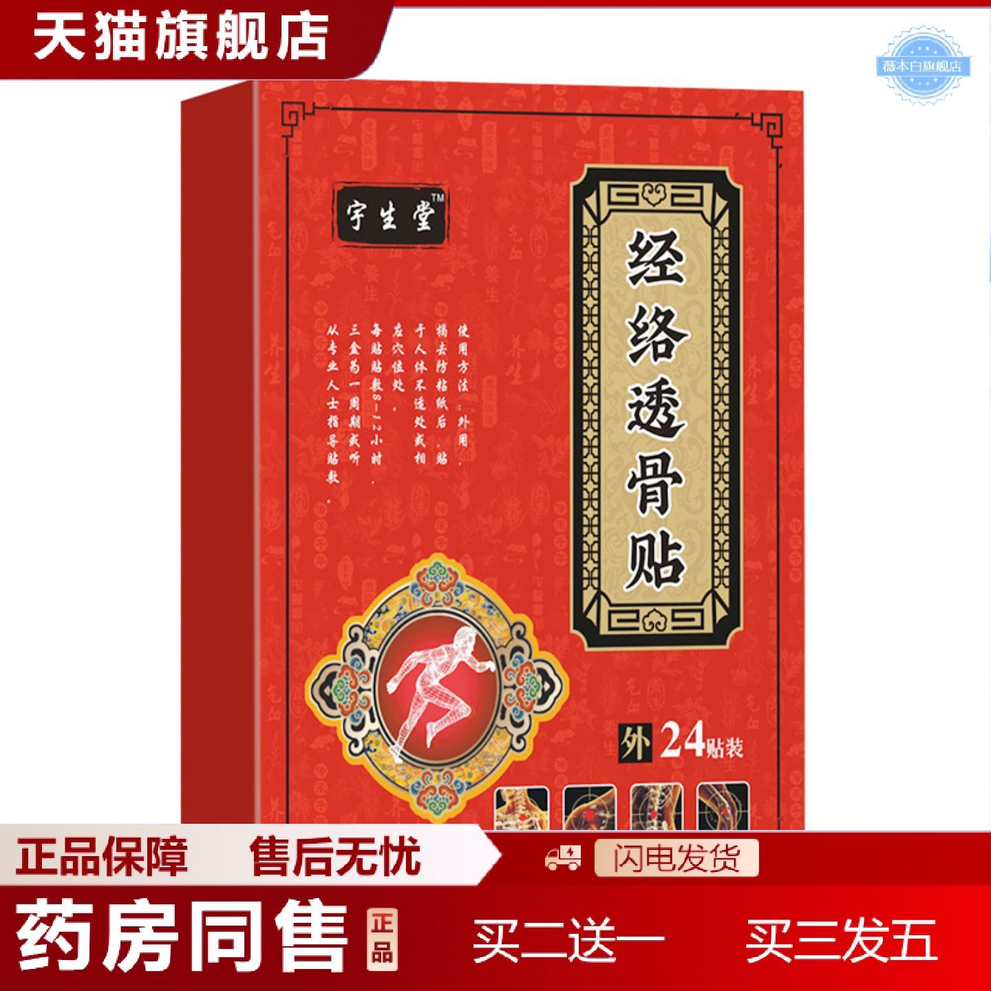 天猫正品腰间盘膨出腰疼老黑膏贴腰痛腰酸背腿疼痛麻屁股痛颈肩腰