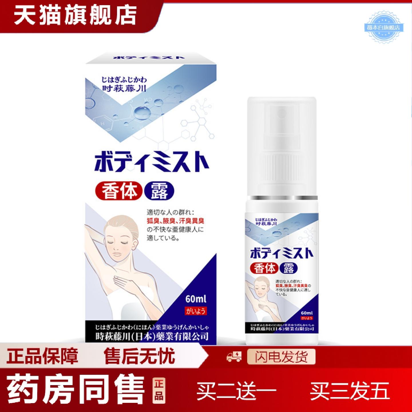 天猫正品香体露清爽狐臭净腋臭异味汗露体臭净味香体液温和亲肤喷