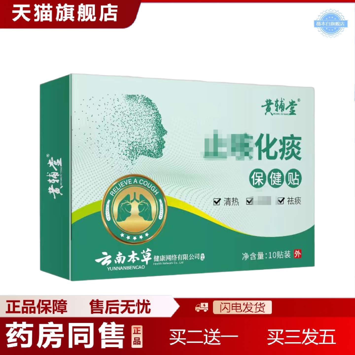 天猫正品云南本草平喘贴穴位老人贴咳嗽膏正品