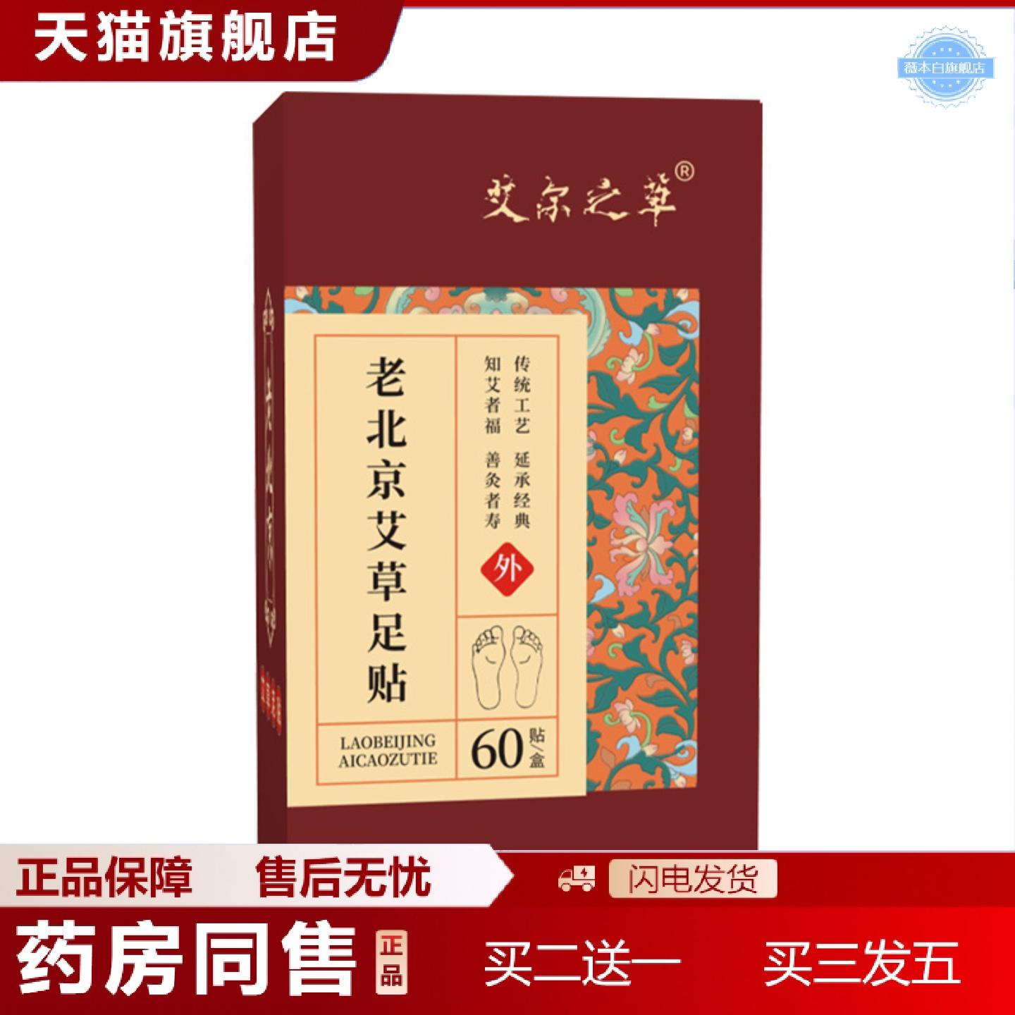 天猫正品足贴盒装60贴足底贴艾叶舒眠脚部护理艾草足贴