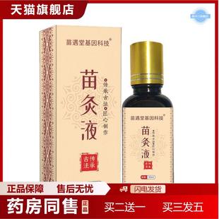 古法苗灸液草本精油颈肩腰腿膝背滚珠液透骨筋骨液本草精华关节液