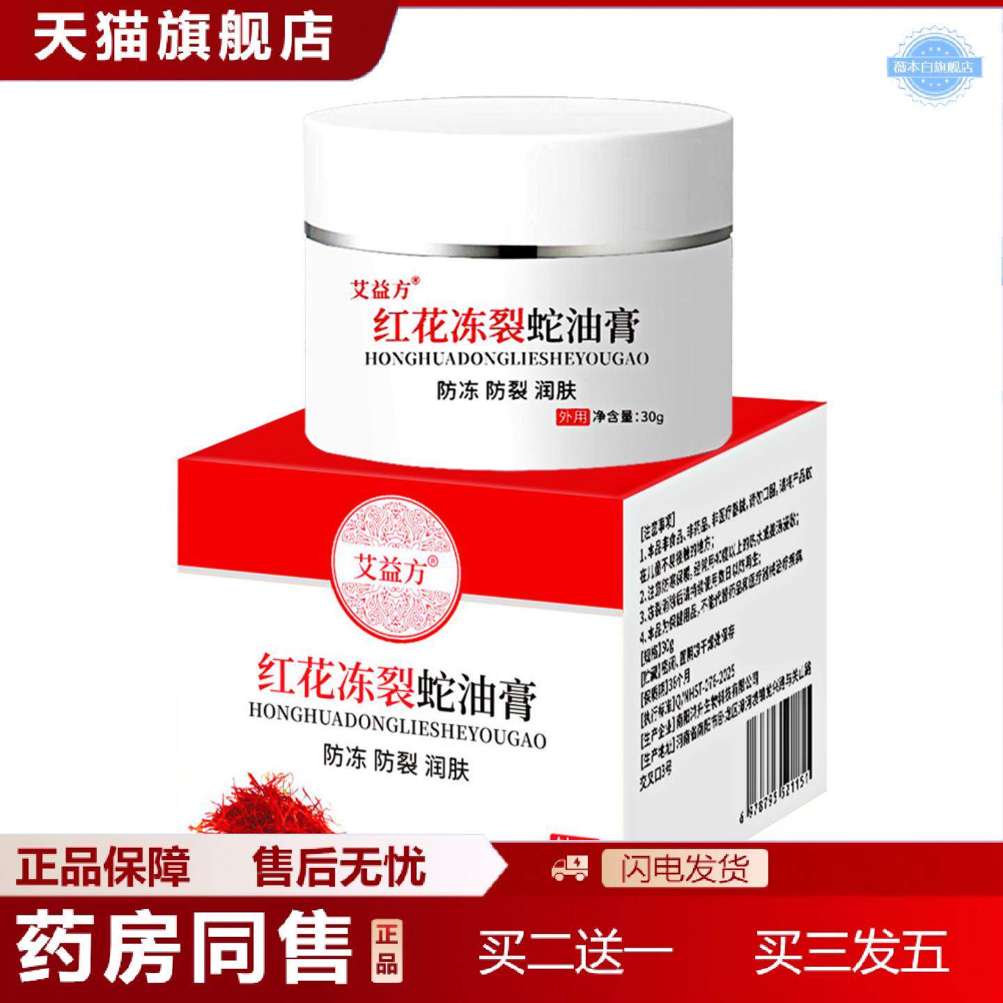 天猫正品皴裂膏凡士林皲裂膏手脚开裂脚手指后跟膏红花冻裂蛇油膏