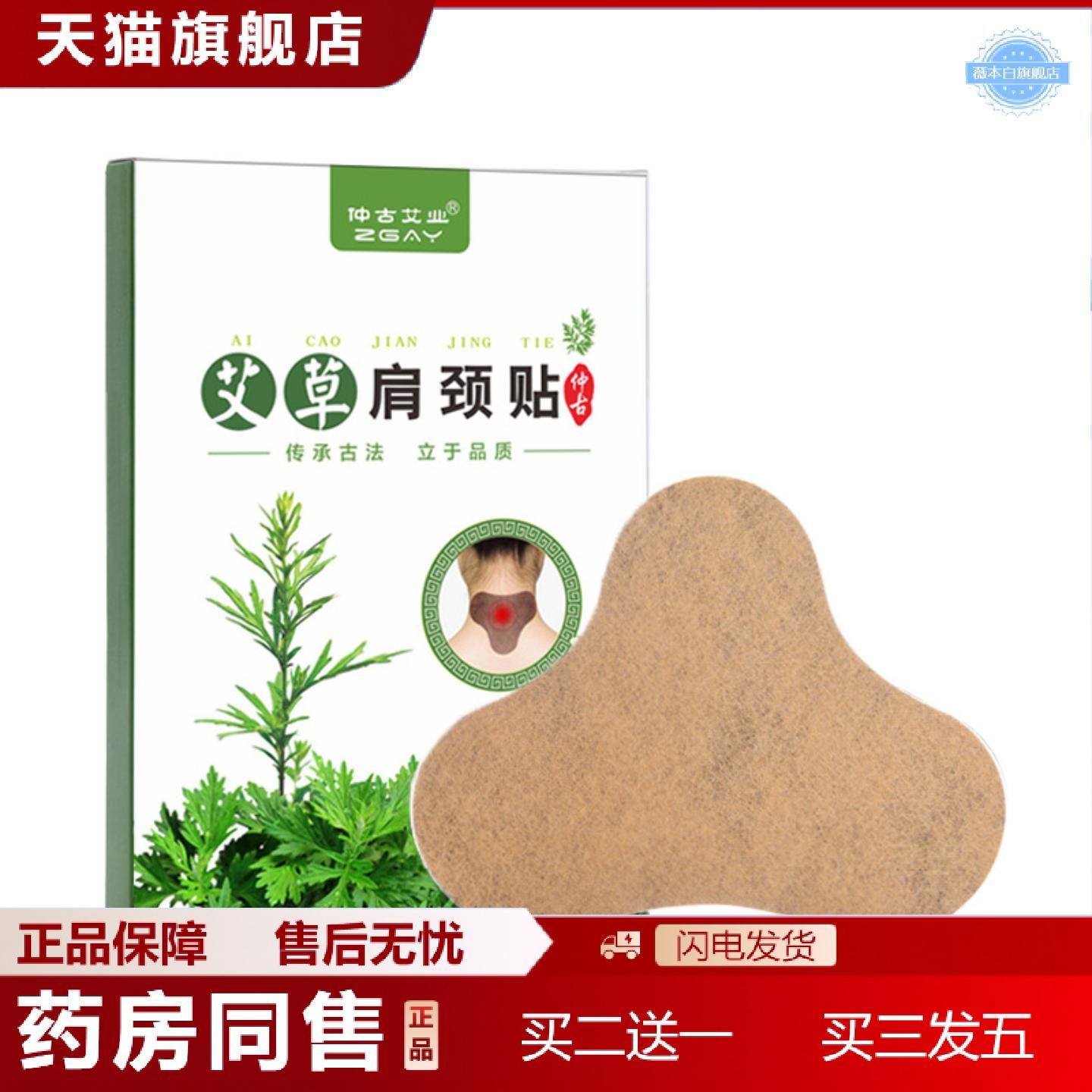天猫正品艾草肩颈贴-精装颈椎贴家用艾草温灸贴艾叶贴艾灸贴
