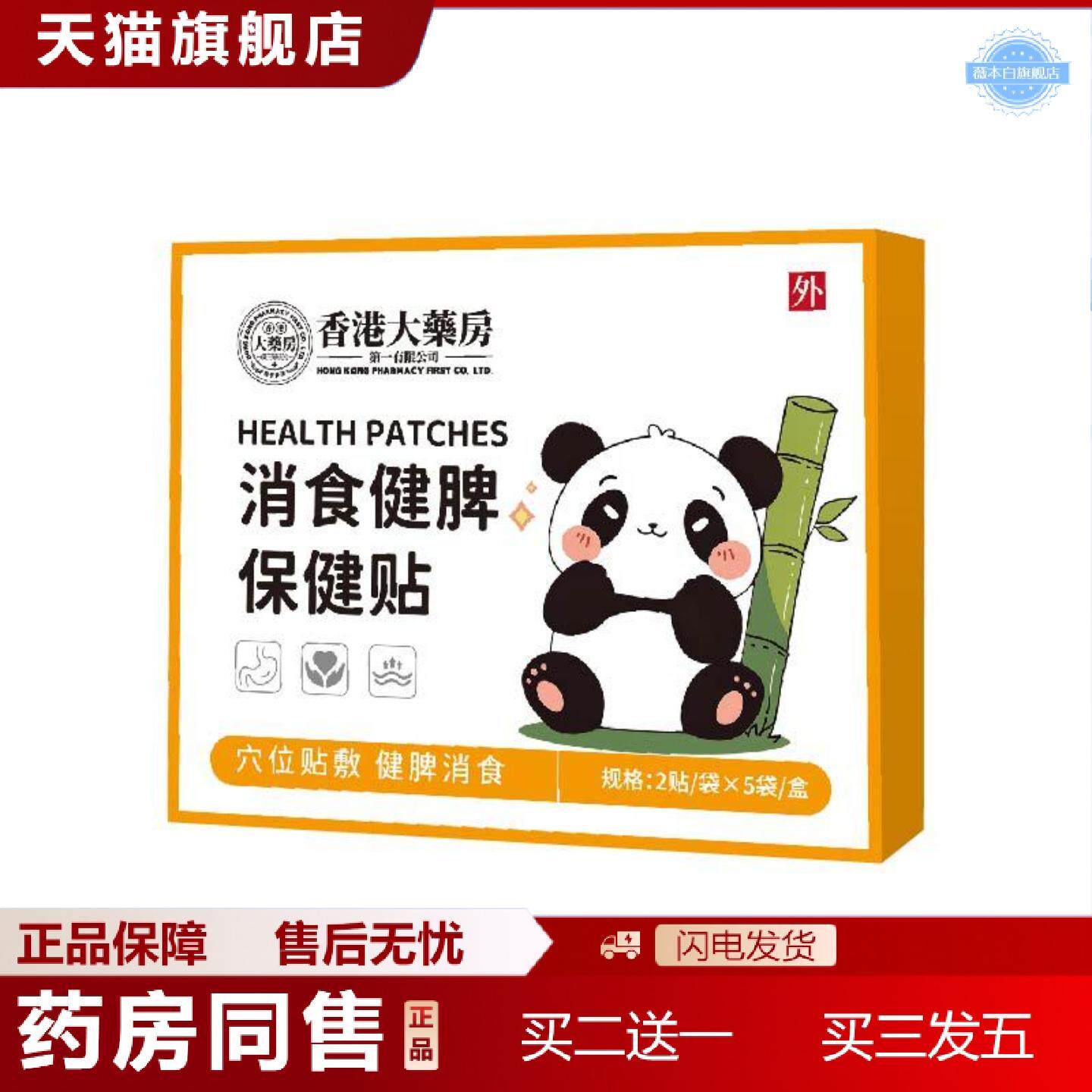 天猫正品消食健脾保健贴便秘保健穴位贴儿童消化不良润肠脾胃保健
