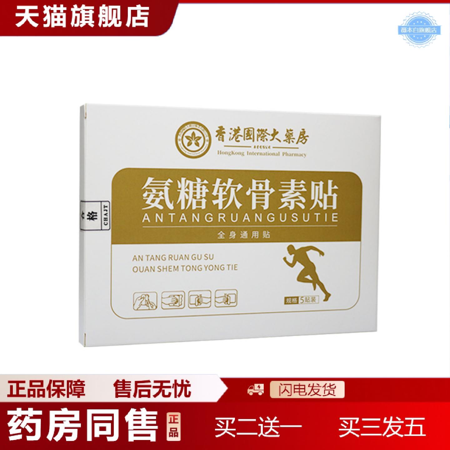 天猫正品氨糖软骨素冷热弹力膏贴艾草膝盖关节热敷贴弹力布艾灸贴