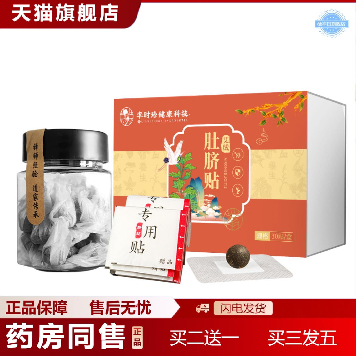 天猫正品李时珍艾绒肚脐贴艾脐贴脐灸贴艾草温灸贴南怀瑾灸脐贴