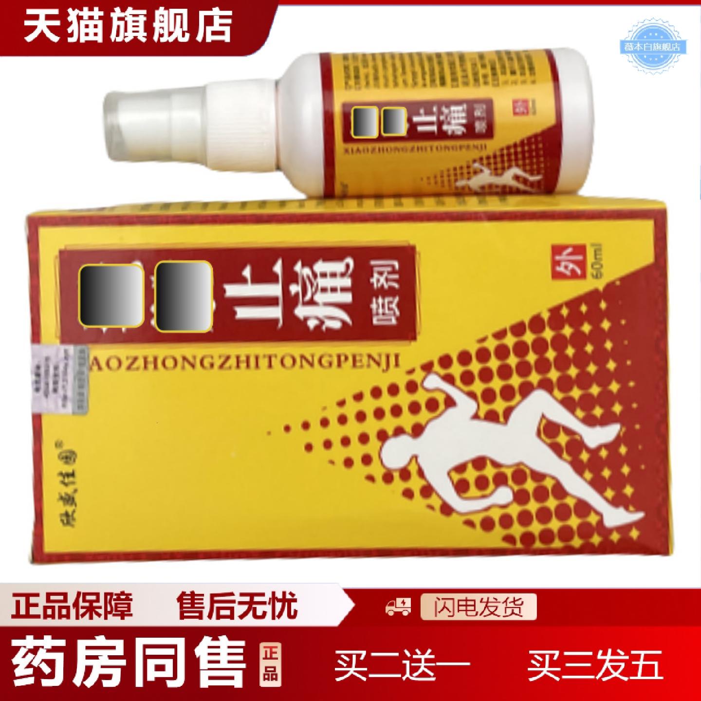 天猫正品【现货速发】欣盛佳园60ml皮肤外用抑菌喷剂支持一件护理