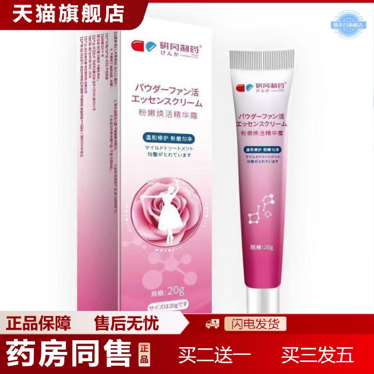 天猫正品研冈腋下异味黑色素粉嫩焕活精华霜女性私密护理粉嫩黑色