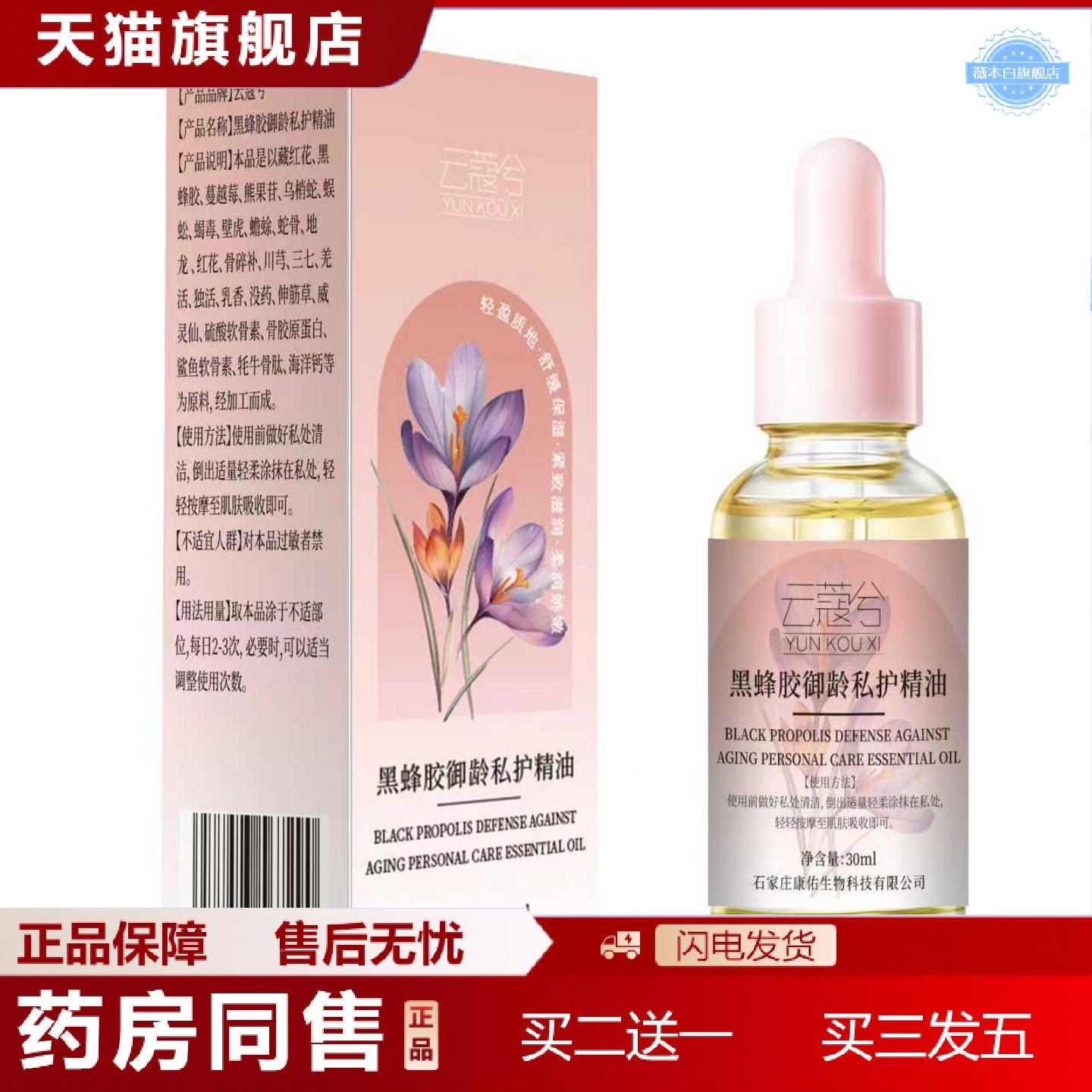 天猫正品云蔻兮花私护精油身体护理油私密花园spa护理全身体保养
