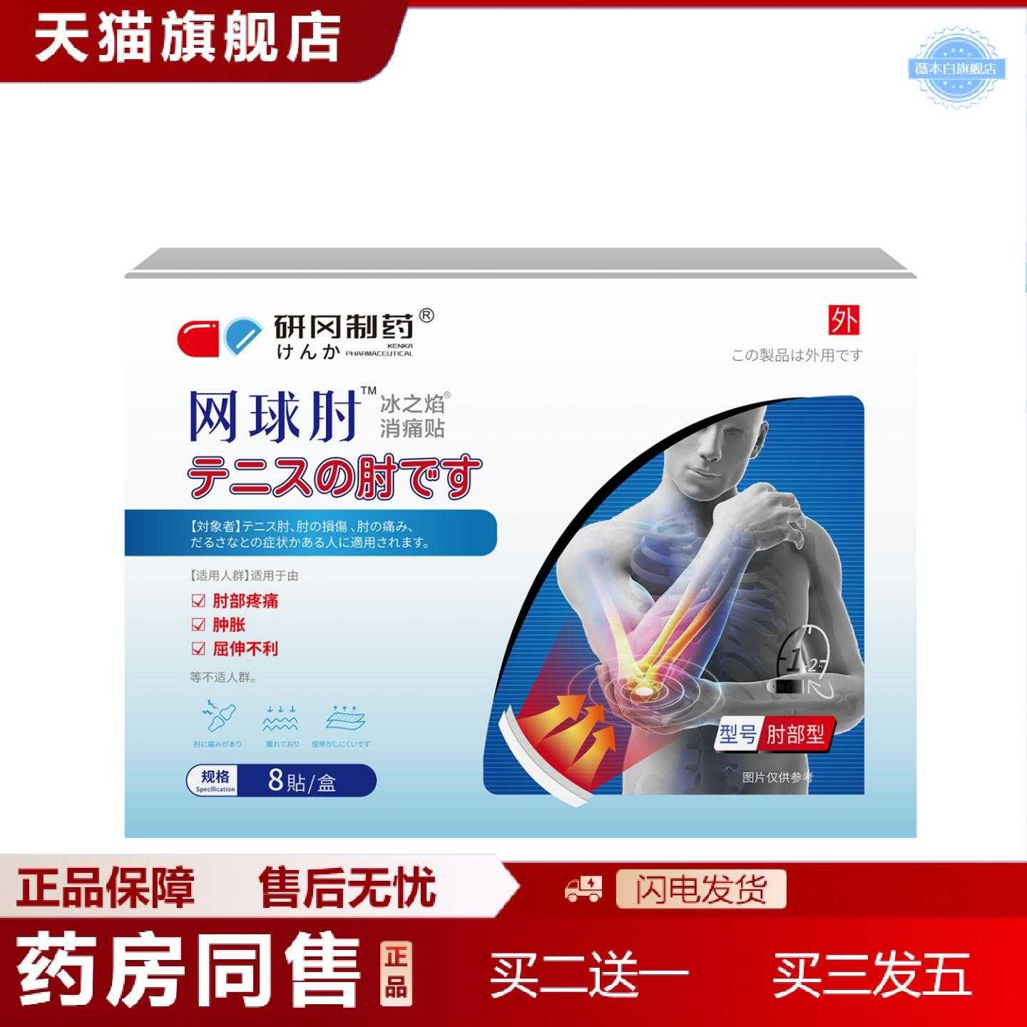 天猫正品冰之焰消痛贴肘部保健贴8贴/盒护理保健贴