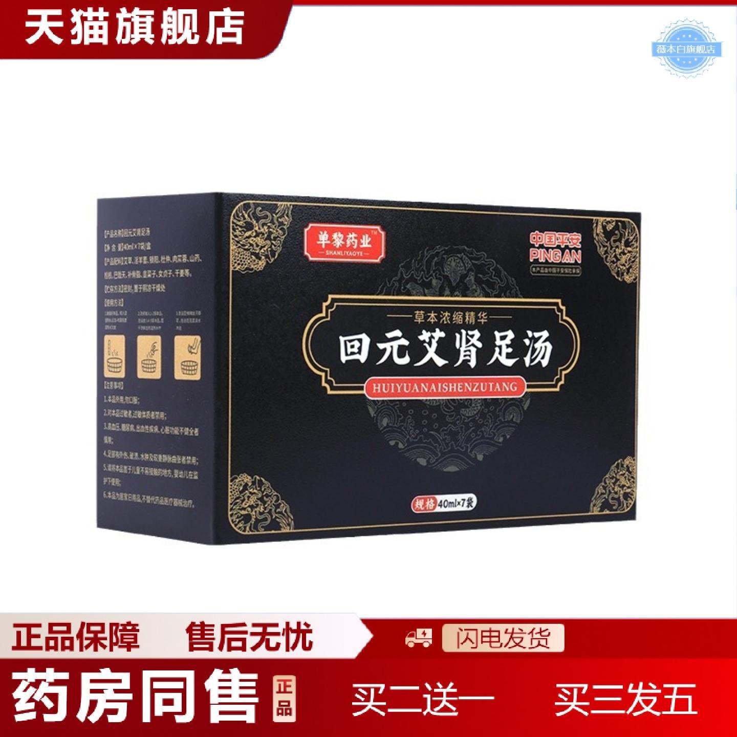 天猫正品回元艾肾足汤男性锁阳益肾男士足浴液艾草泡脚液浓缩原液