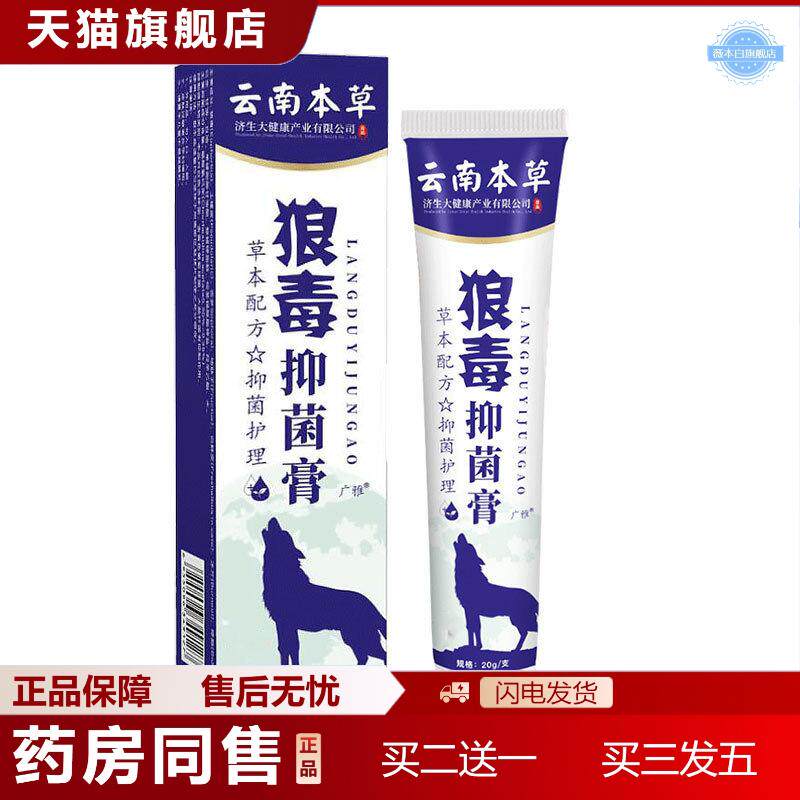 云南本草狼毒抑菌膏足部护理抑菌液烂脚部脚汗香脚丫喷剂