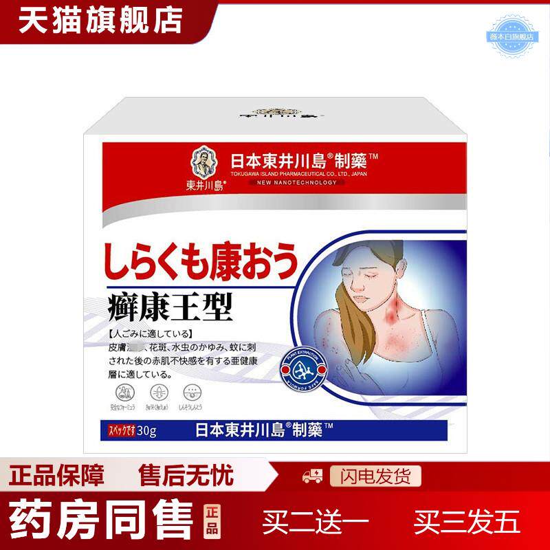 日本康王膏外用痒不适膏痒王软膏脚部湿痒痒不适软膏皮肤痒膏