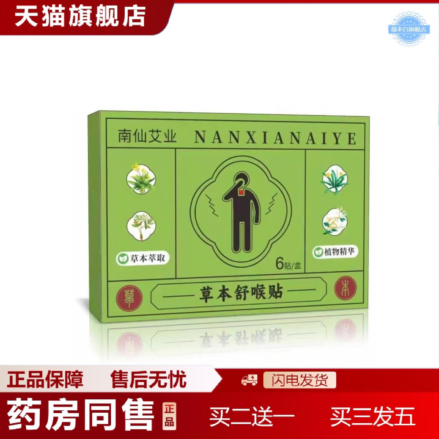 天猫正品草本舒喉贴儿童成人咽喉贴换季喉咙干痒咳嗽声音沙哑咽扁