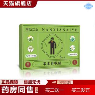 天猫正品草本舒喉贴儿童成人咽喉贴换季喉咙干痒咳嗽声音沙哑咽扁