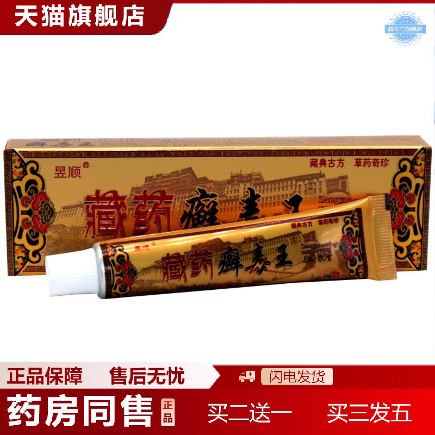 天猫正品昱顺癣毒王草本外用痒不适乳膏软膏