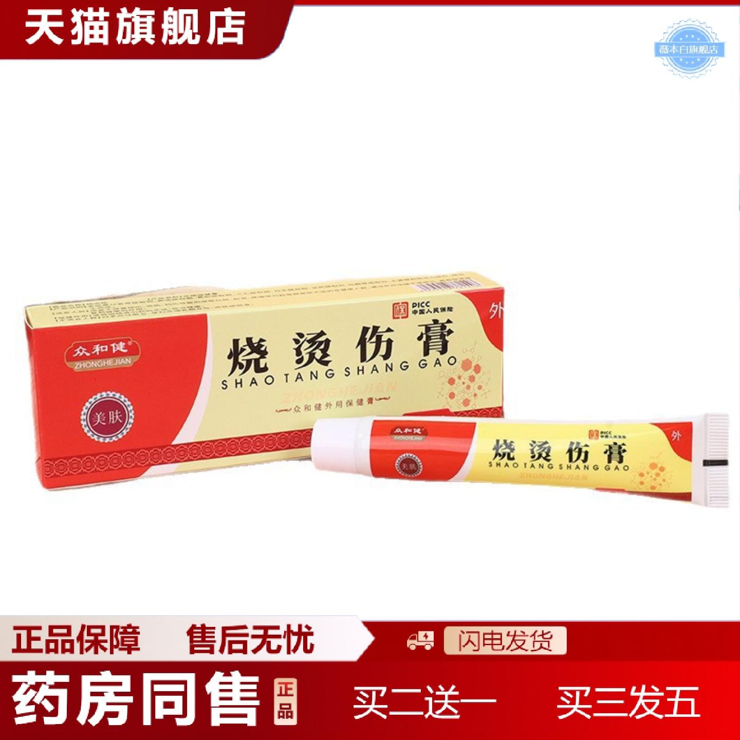 天猫正品外用美肤烧烫保健膏烫伤烧伤灼伤皮肤红中烧烫伤膏草本乳