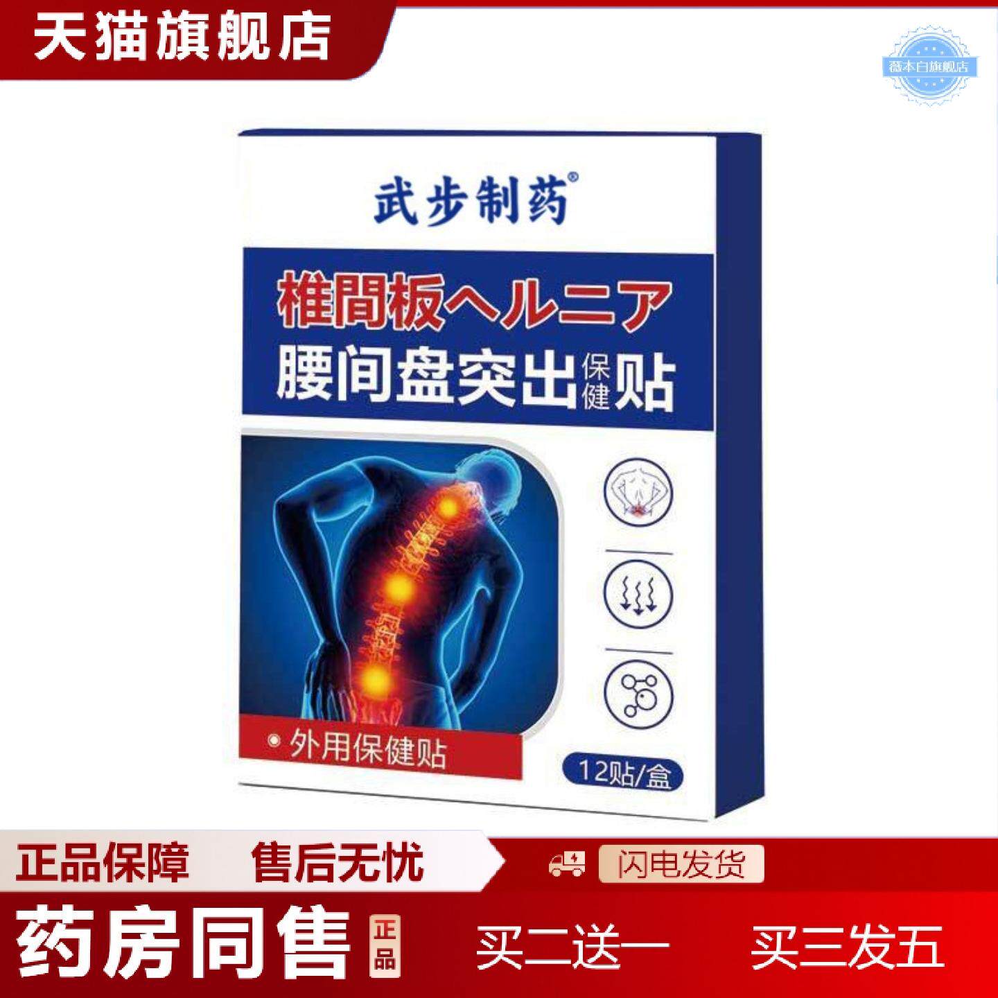 天猫正品三川珍艾腰间盘突出保健膏贴腰疼腰痛腿麻腰肌劳损贴腰椎