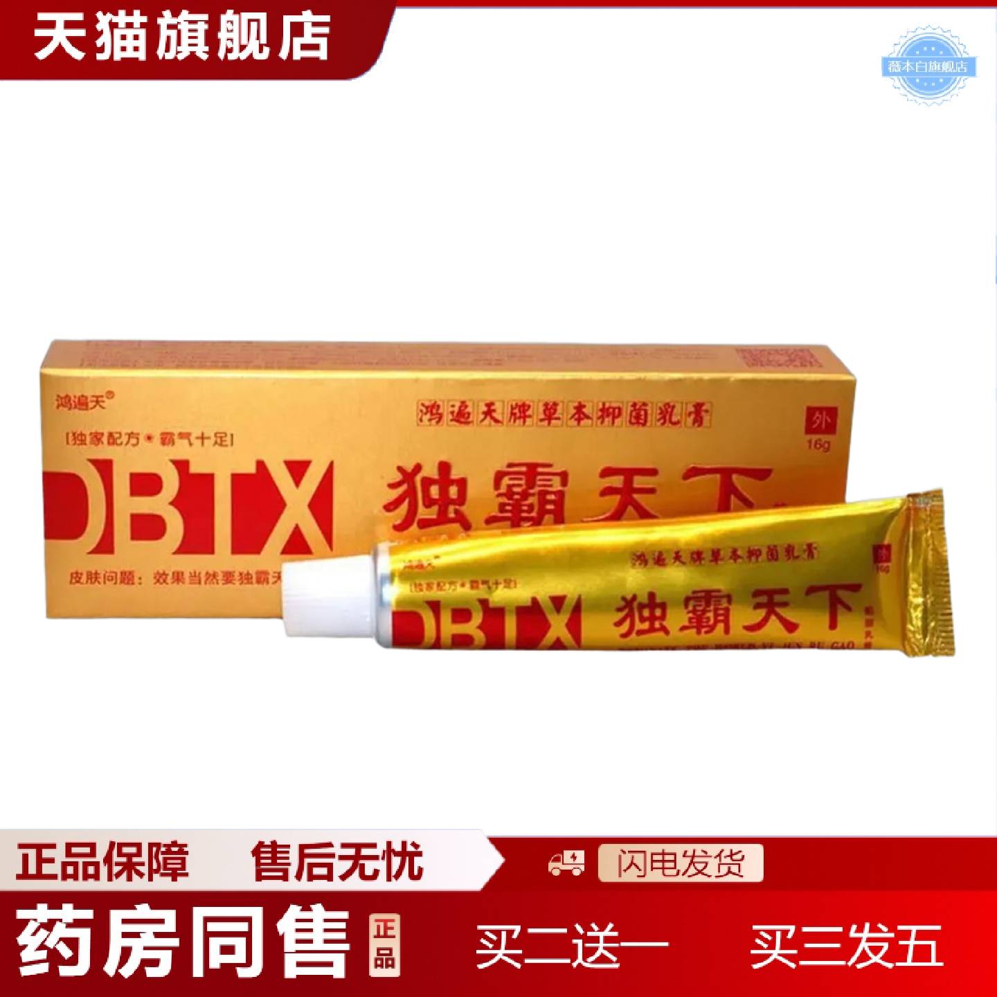 天猫正品鸿遍天独霸天下蛇脂乳膏独霸天下草本外用膏