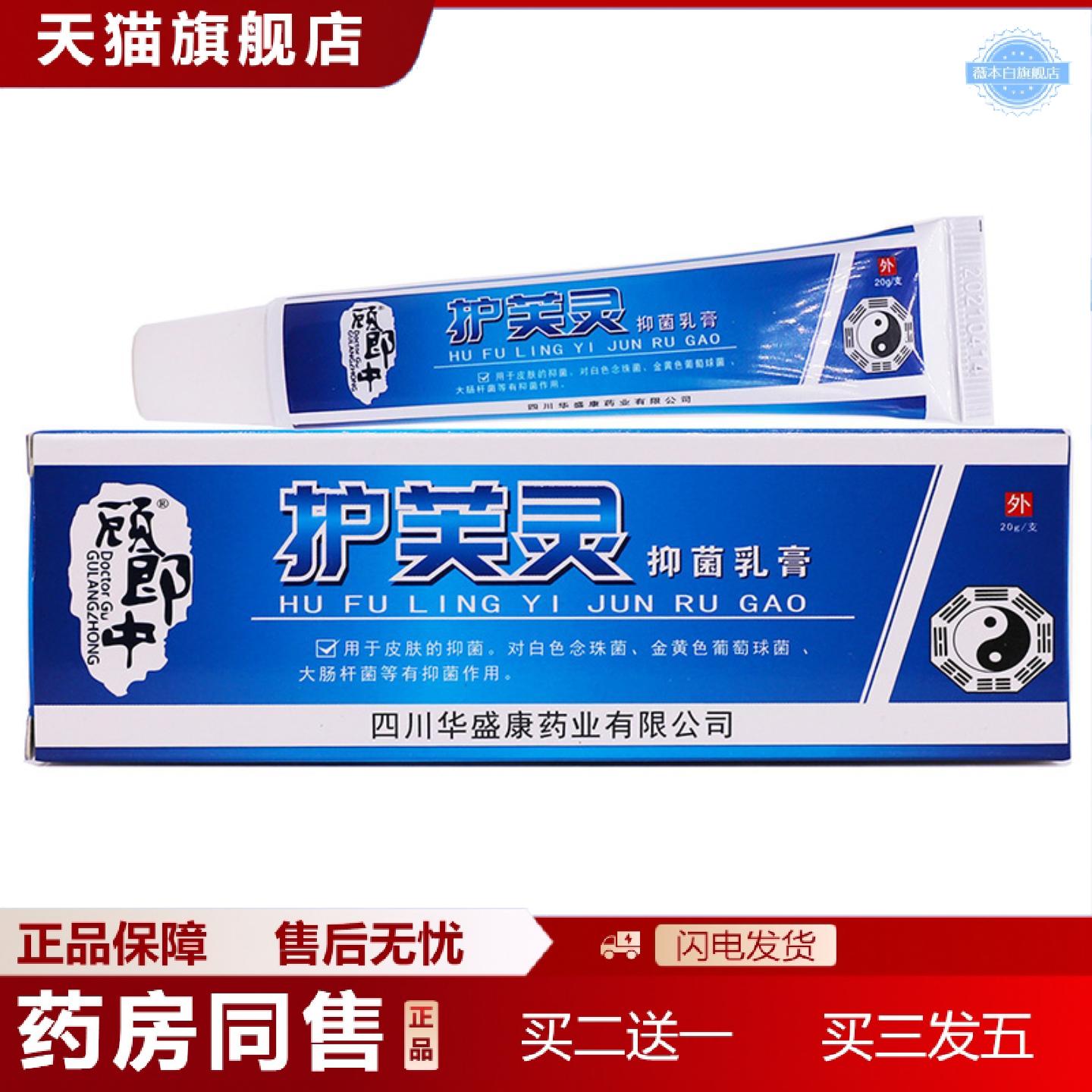 天猫正品顾郎中护芙灵抑菌乳膏20克皮肤外用痒不适私处护理清洁痒