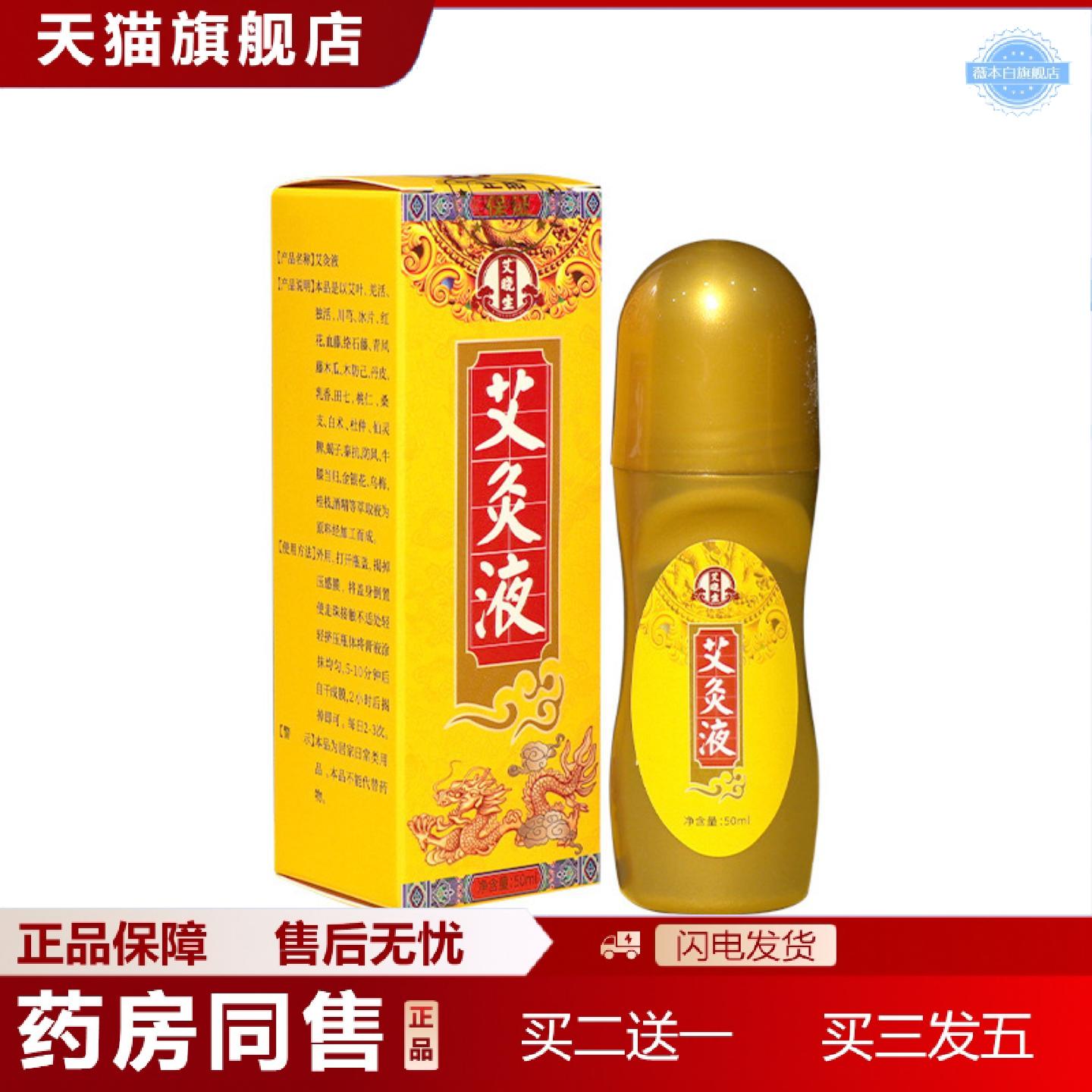 天猫正品艾灸液颈肩腰腿发热关节涂抹液按摩精油全身通用