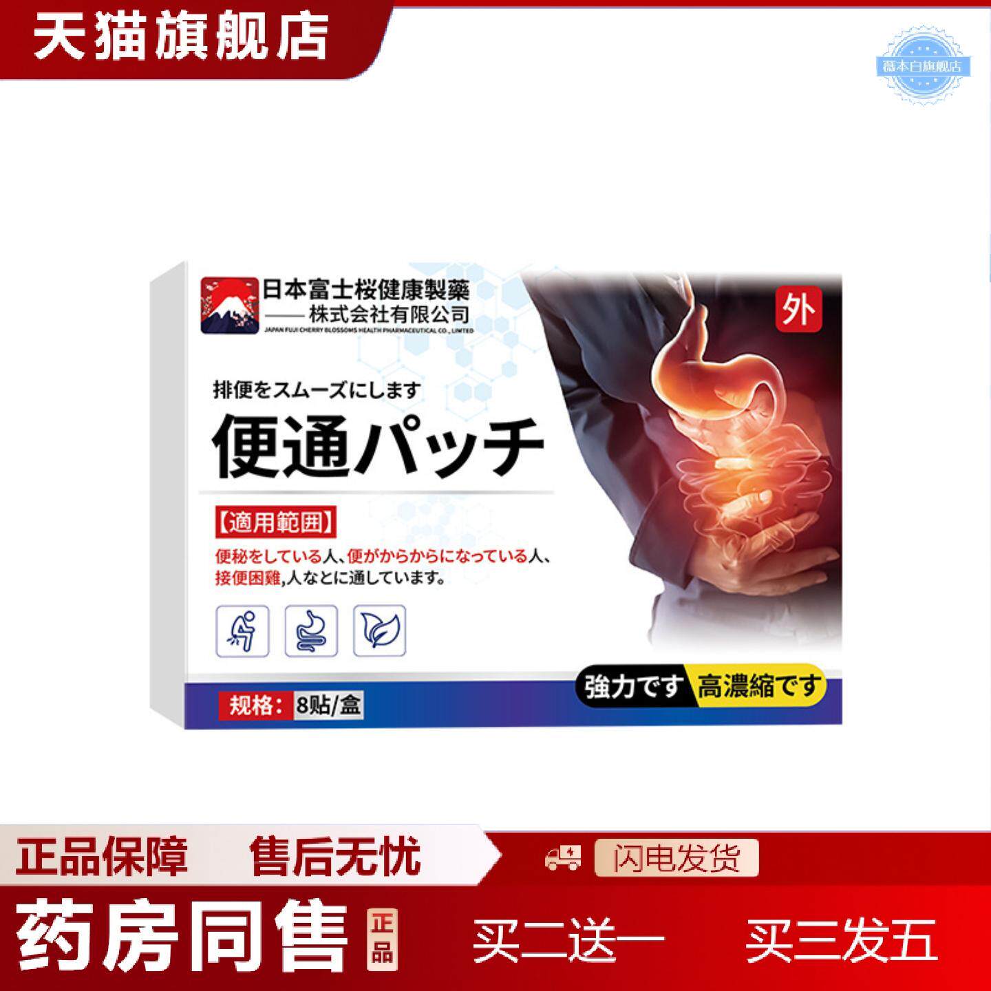 天猫正品贴胀气不消化便秘润肠贴排便贴困难秘宿便穴位贴