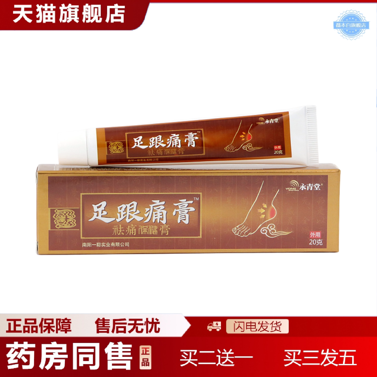 天猫正品足跟痛膏脚后跟痛脚跟足底专用脚底跟腱骨刺足跟痛喷剂足