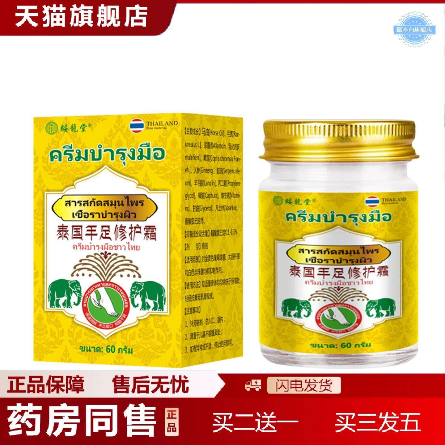 天猫正品泰国绥龙堂手足修护霜润肤霜外用膏舒缓草本安全温和植萃