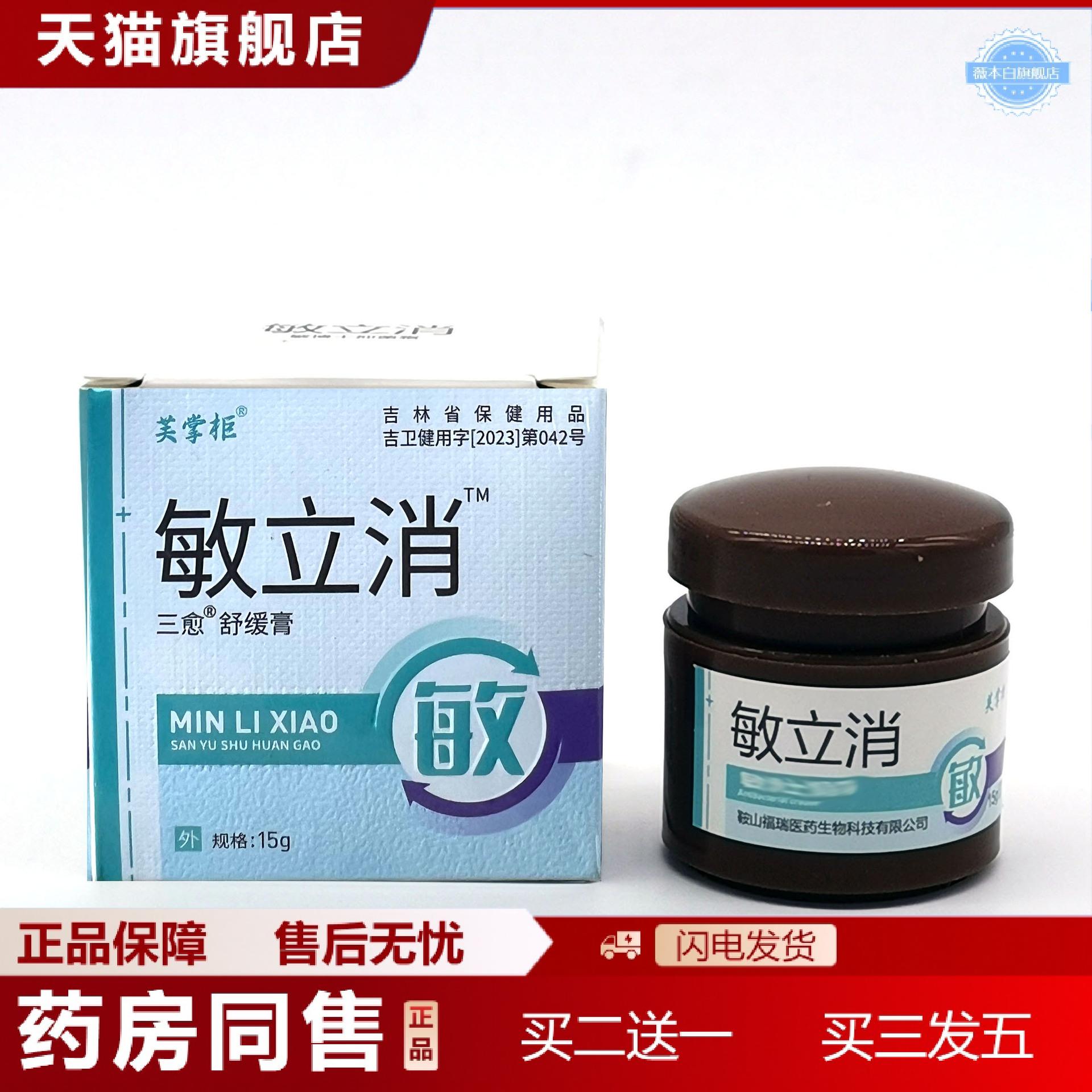 天猫正品勇博士芙掌柜敏立消敏博士私痒霜三愈舒缓膏软膏15g