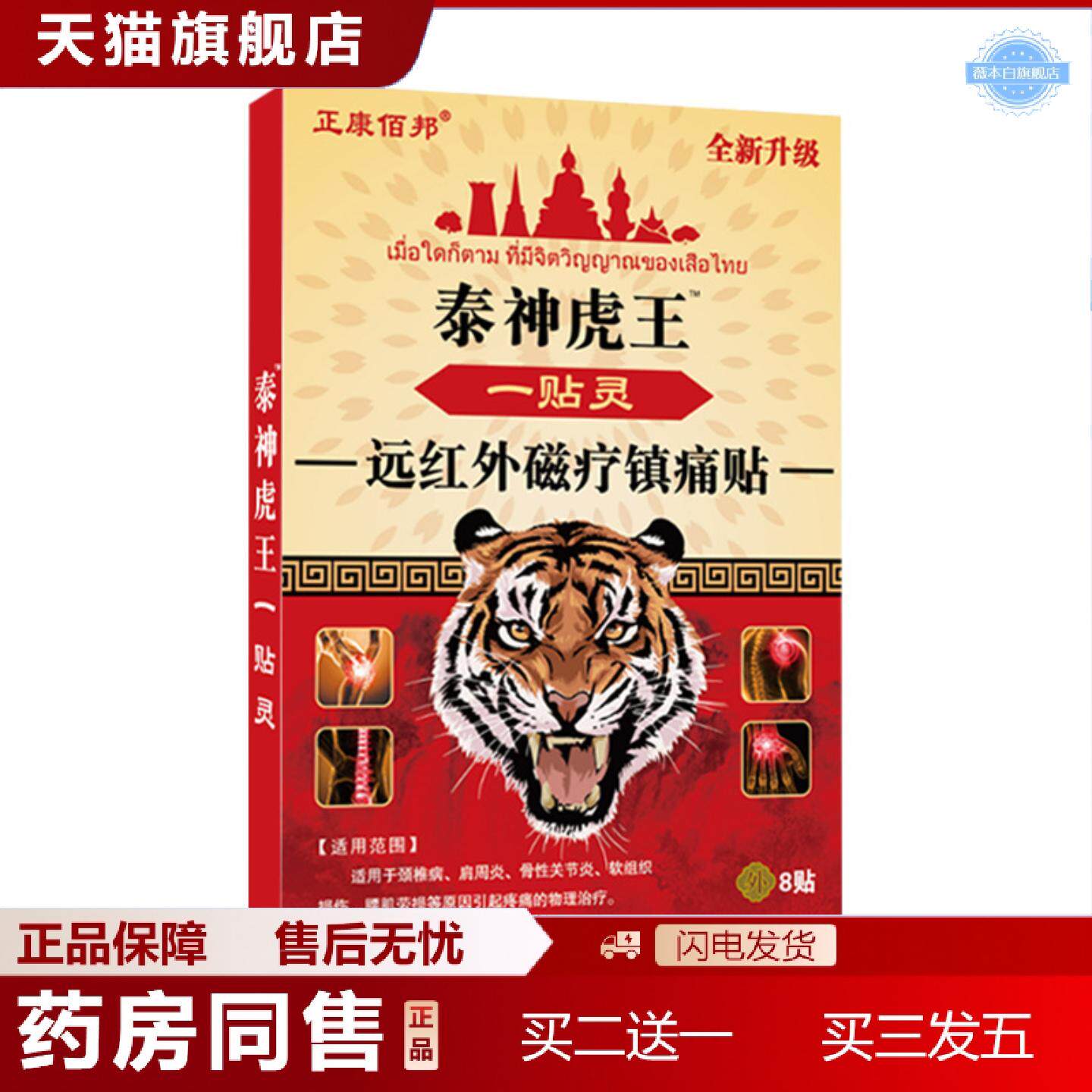天猫正品泰国虎王一贴灵老虎贴颈肩腰腿腰椎关节贴膏贴黑膏