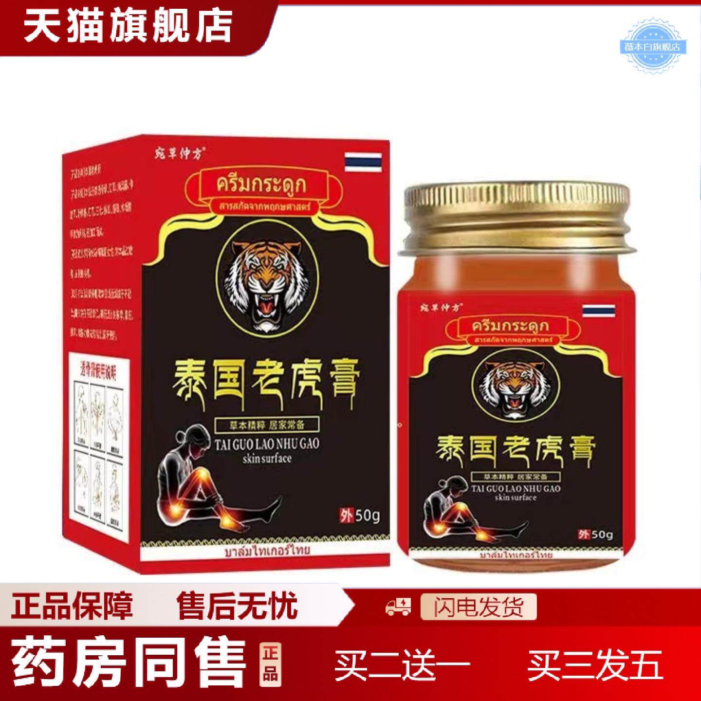 天猫正品泰国老虎膏骨痛膝痛膝盖肩周关节膏疼痛膏金老虎膏消痛膏